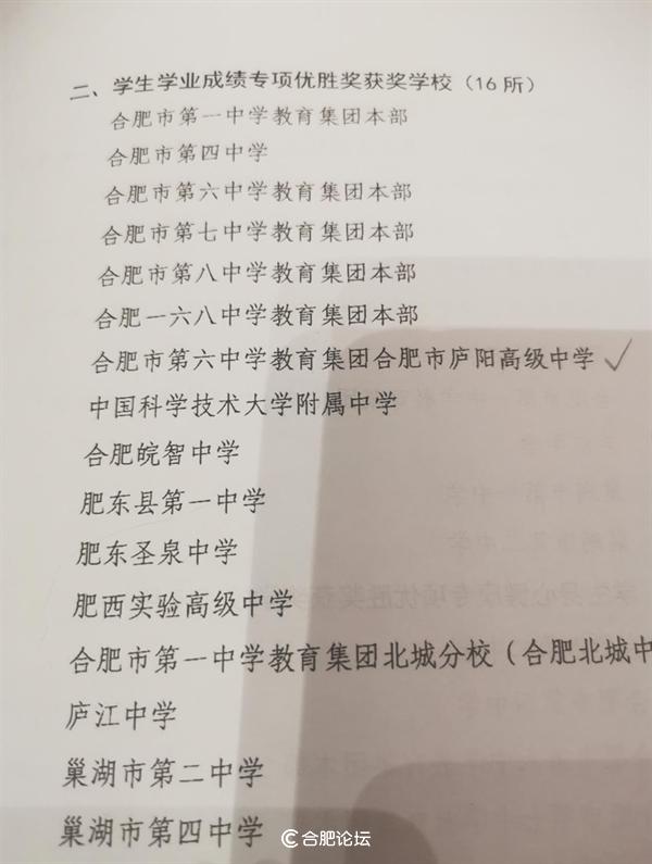 五项优胜！庐阳高*特中**色强校再获殊荣