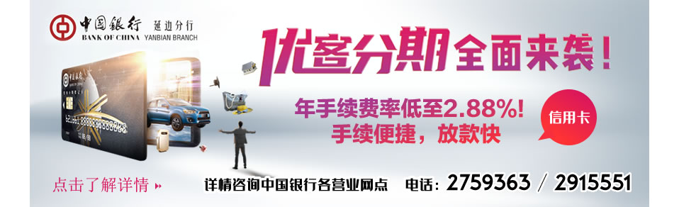 延边州人民代表大会开幕,延边州第十二次党代表大会