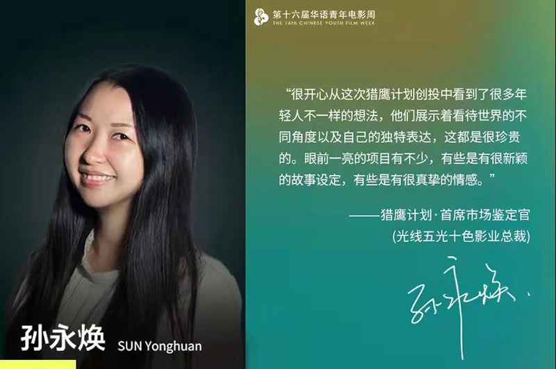 第16届华语青年电影周导演嘉宾,第十六届华语青年电影周武汉