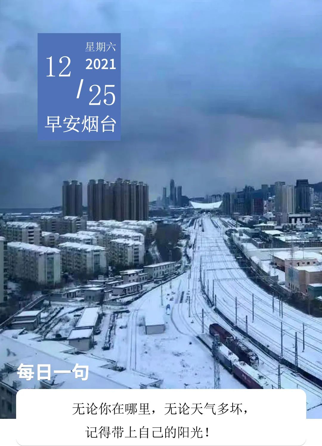 早安2023年2月26日,早安烟台