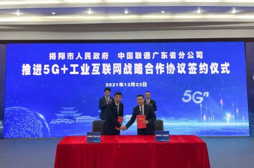 中国联通全面推动5g网络共建共享,揭阳市政府战略合作