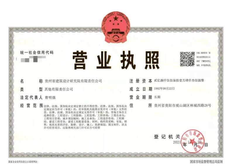 贵州建工混改后怎么样,贵州省建筑设计研究有限公司成立