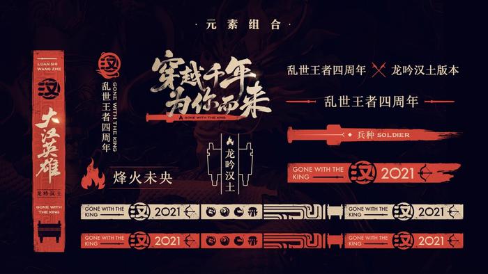 已经4周岁的《乱世王者》依然敢于做大胆的选择