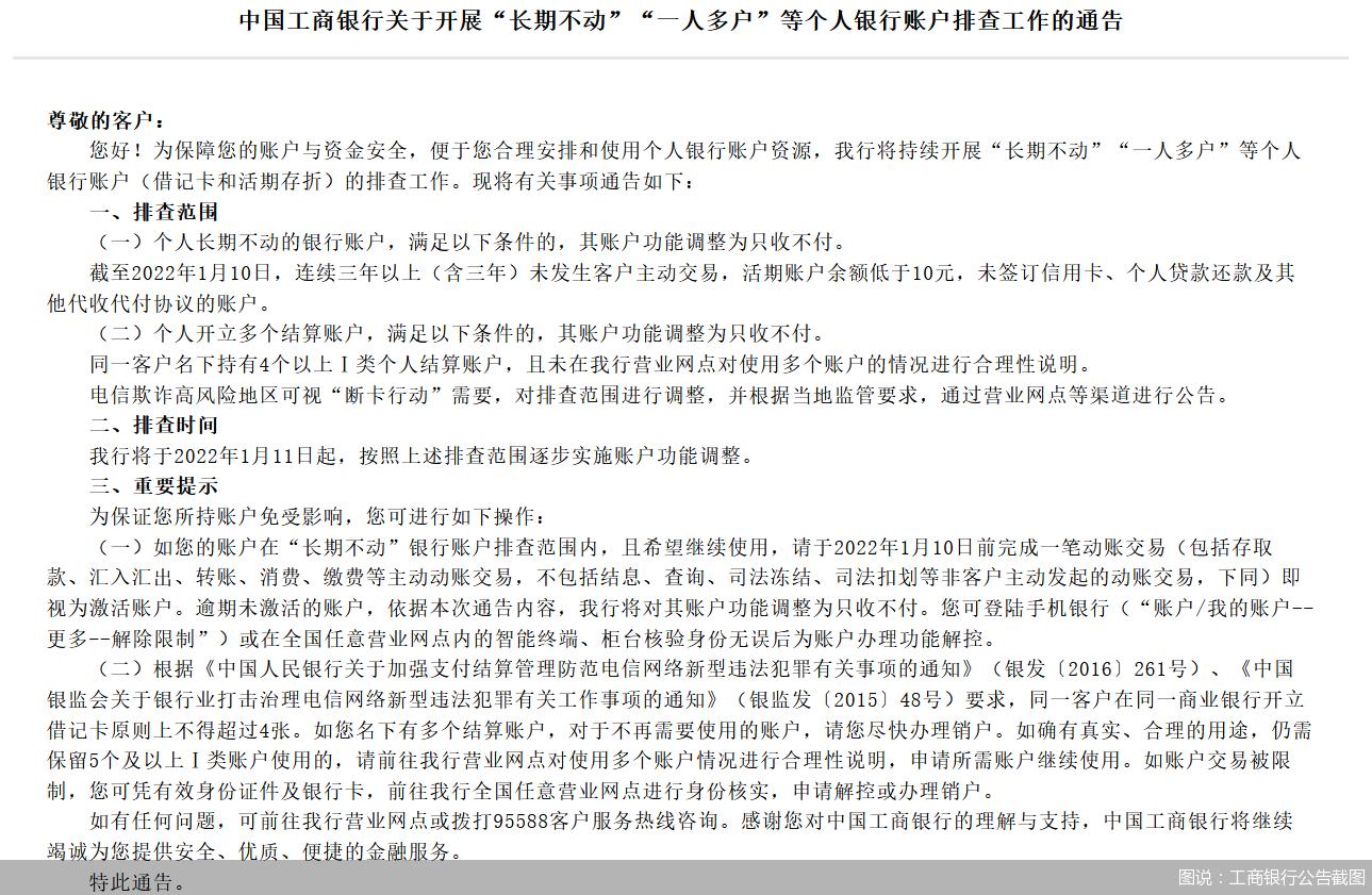 多家银行出手清理睡眠账户,睡眠账户被清理有什么后果