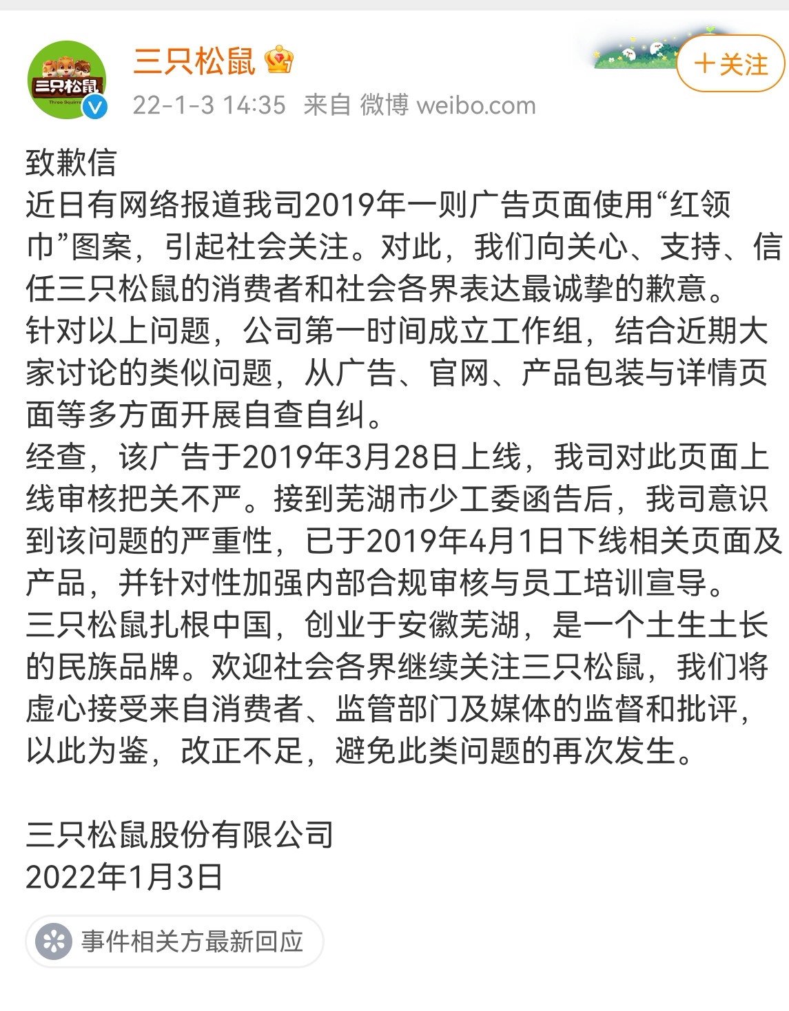 三只松鼠红领巾广告回应,三只松鼠广告违法吗