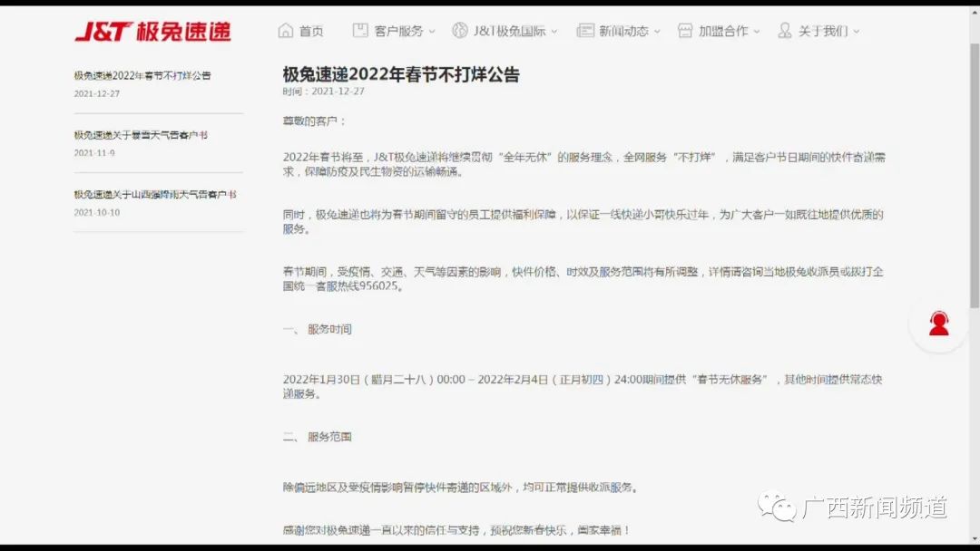 桂林人：多家快递春节不打烊，仍可享受正常收派服务