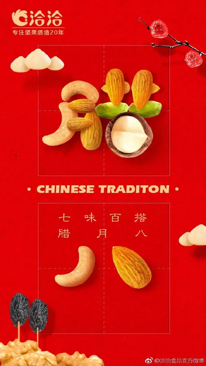 腊八粥企业品牌海报,腊八节家居借势海报