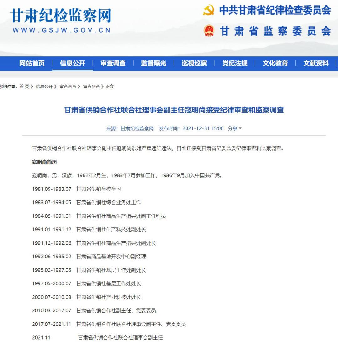 甘肃纪委监委通报四起违纪案例,甘肃省纪委最近反腐最新消息