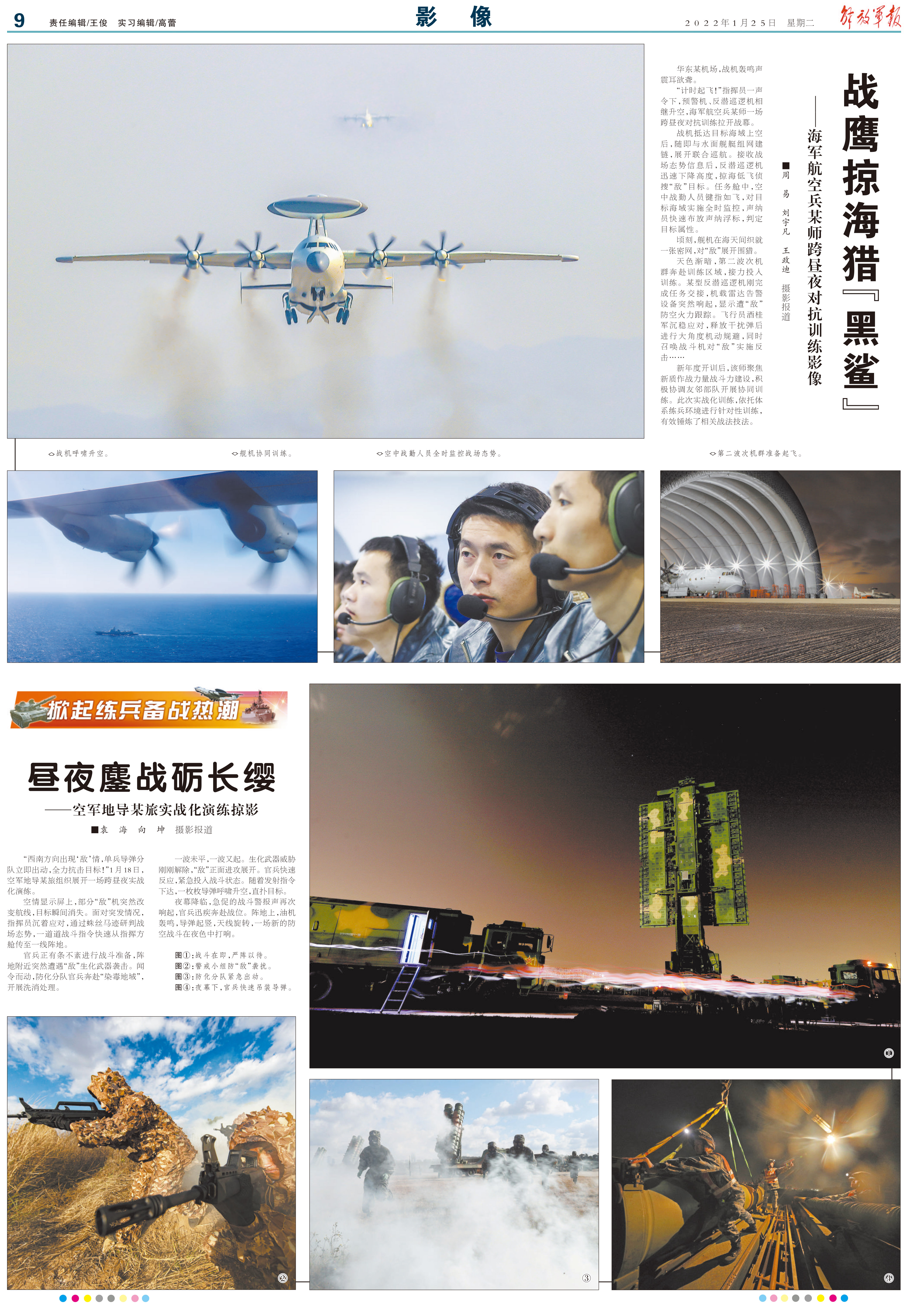 6月22日解放军报导读,9月18日解放军报导读