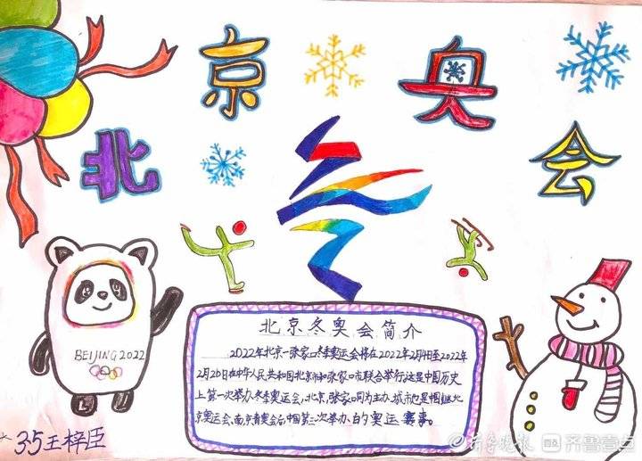 学生冬奥手抄报冰墩墩,学习冬奥榜样弘扬冬奥精神手抄报