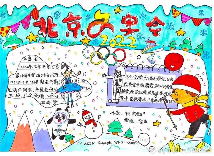 学生冬奥手抄报冰墩墩,学习冬奥榜样弘扬冬奥精神手抄报