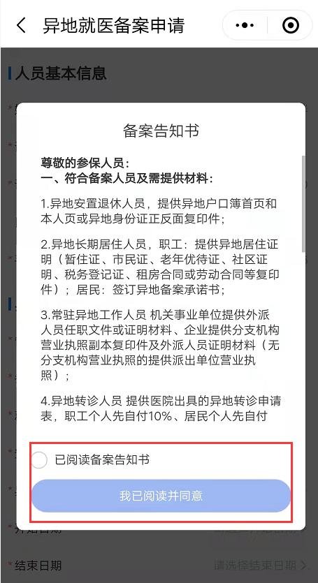 异地就医备案停机公告什么意思,粤省事异地就医备案操作