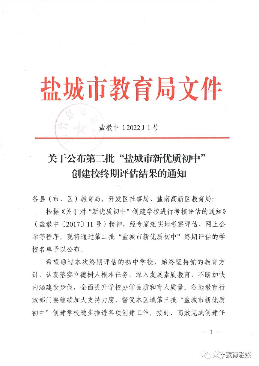 江苏盐城滨海初中排名一览表,江苏省盐城市滨海县初中学校排名