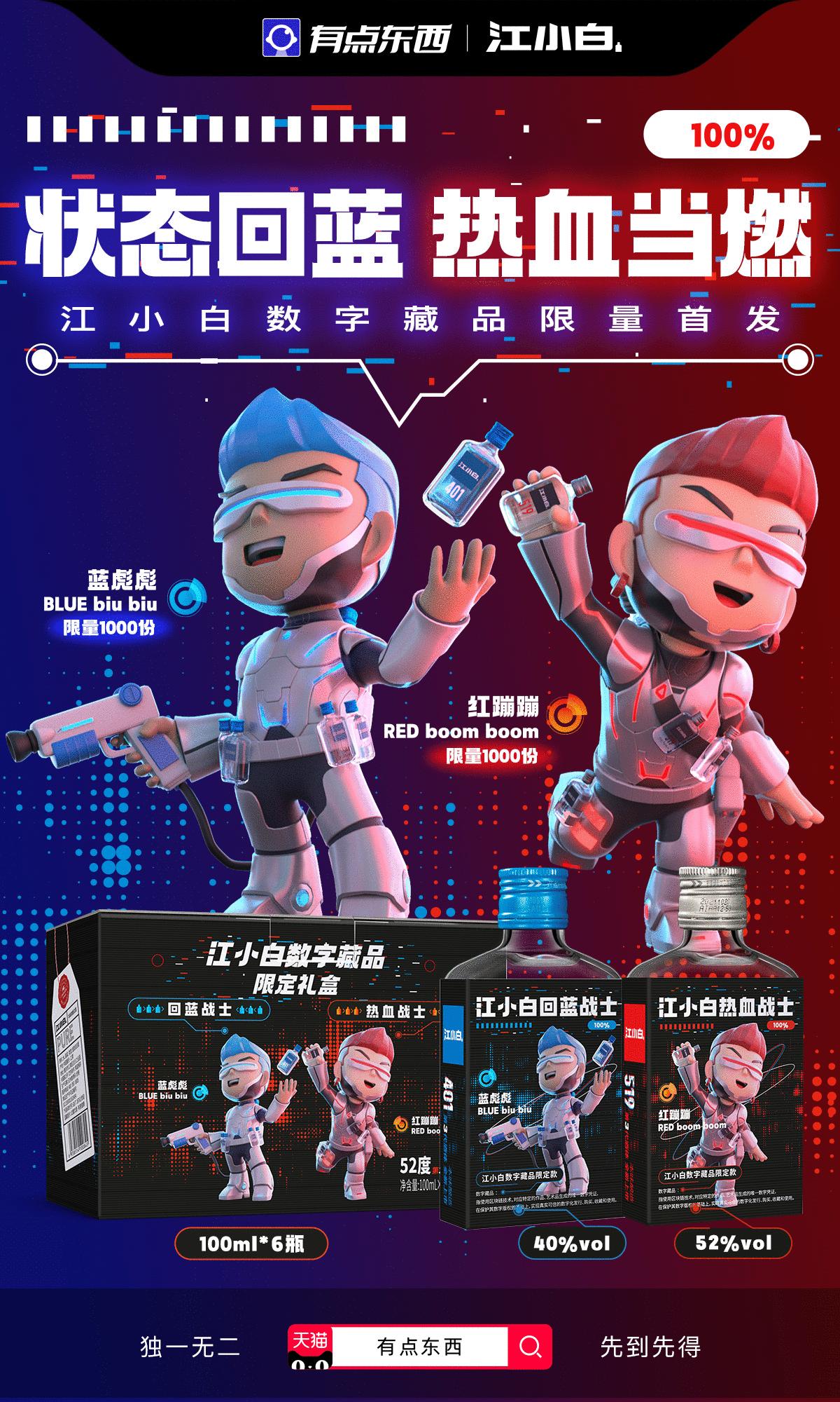 天猫上架数字藏品开启元宇宙世界,第一次展现多元宇宙