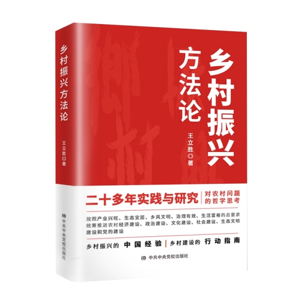 好书相赠｜这份书单带你深入了解“乡村振兴”