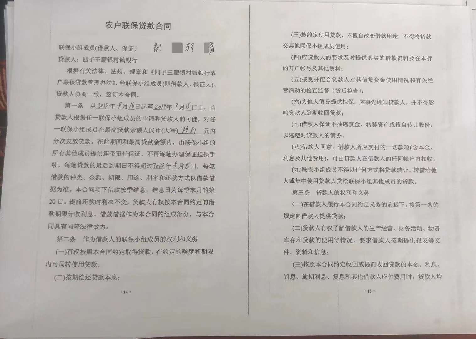 农户联保贷款的基本原则,农户联保贷款与信用贷款