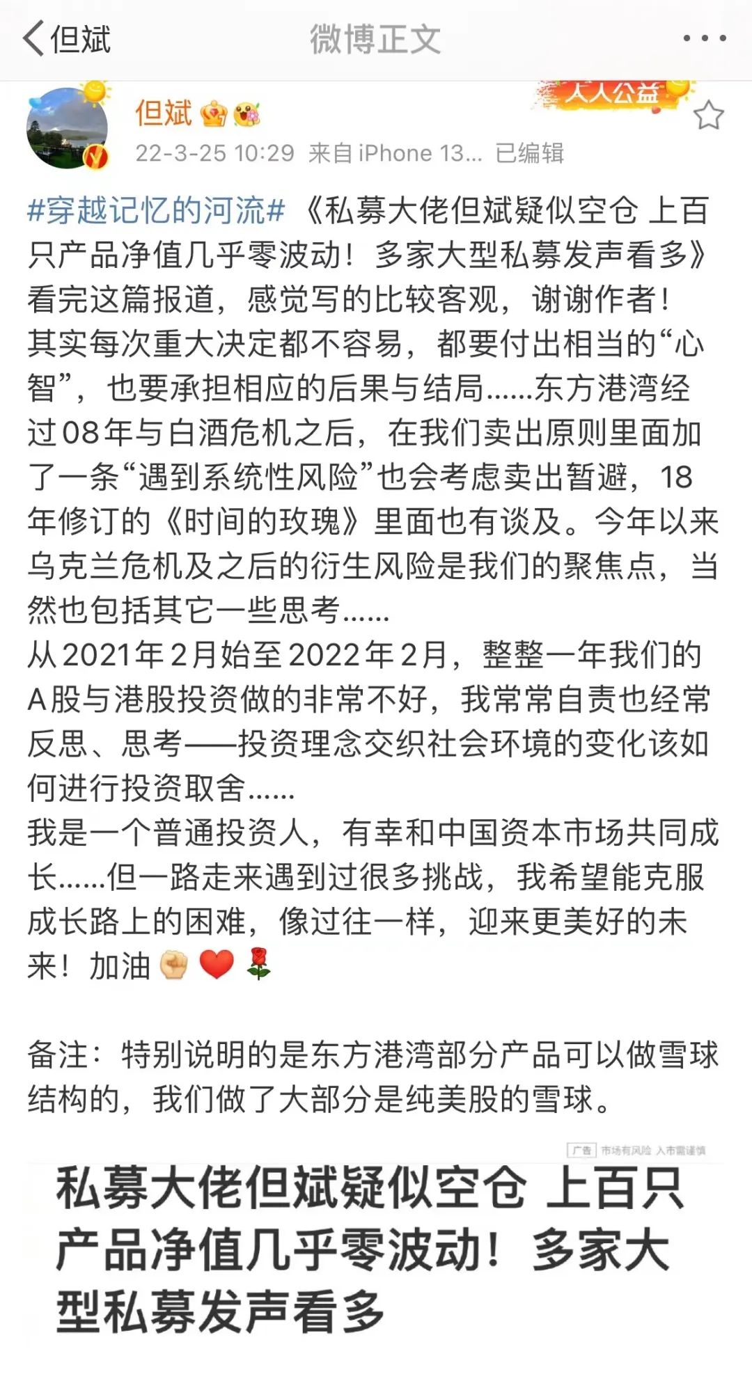 私募大佬但斌最新看法,百亿级私募大佬但斌只剩10%仓位