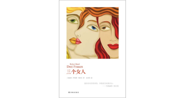 穆齐尔的思想,穆齐尔的创作与思想