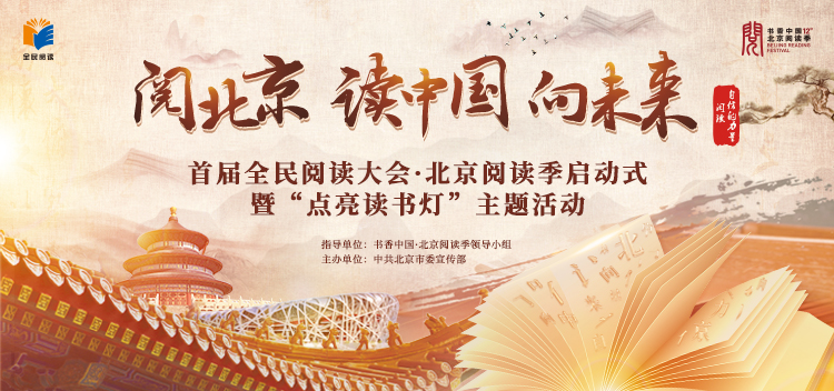 首届全民阅读大会主旨论坛,全民阅读大会暨世界读书日