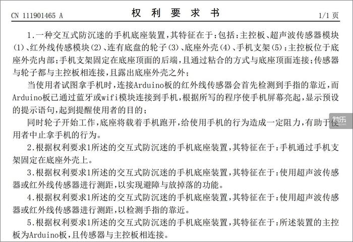 手机逃跑、大脑扫描:为“防沉迷”,人们创造过多少“无用发明”?