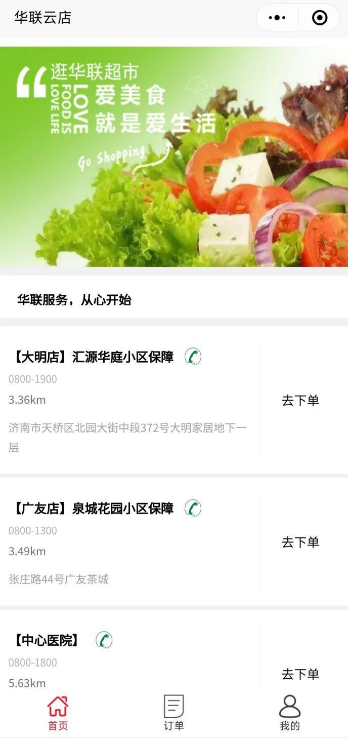 居家，舌尖不“居”！济南四大商超网上送货全攻略
