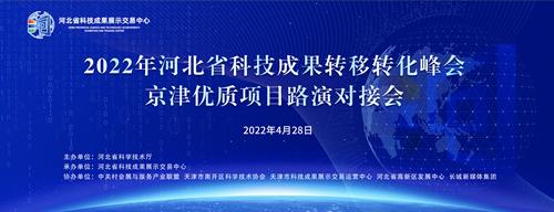 2022年京津优质项目路演对接会顺利举行