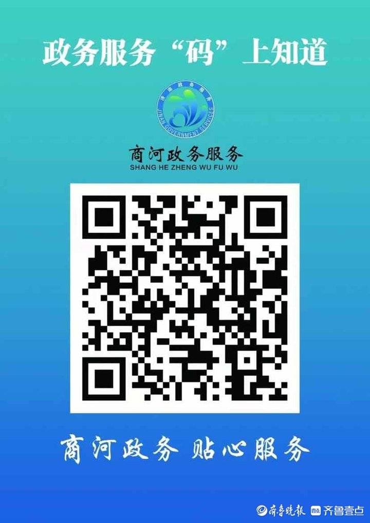 商河行政便民服务大厅,商河政务服务平台
