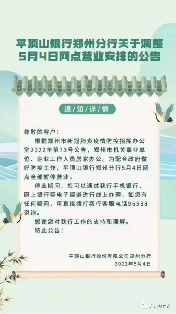 银行网点暂停营业的情况说明,郑州银行网点恢复营业