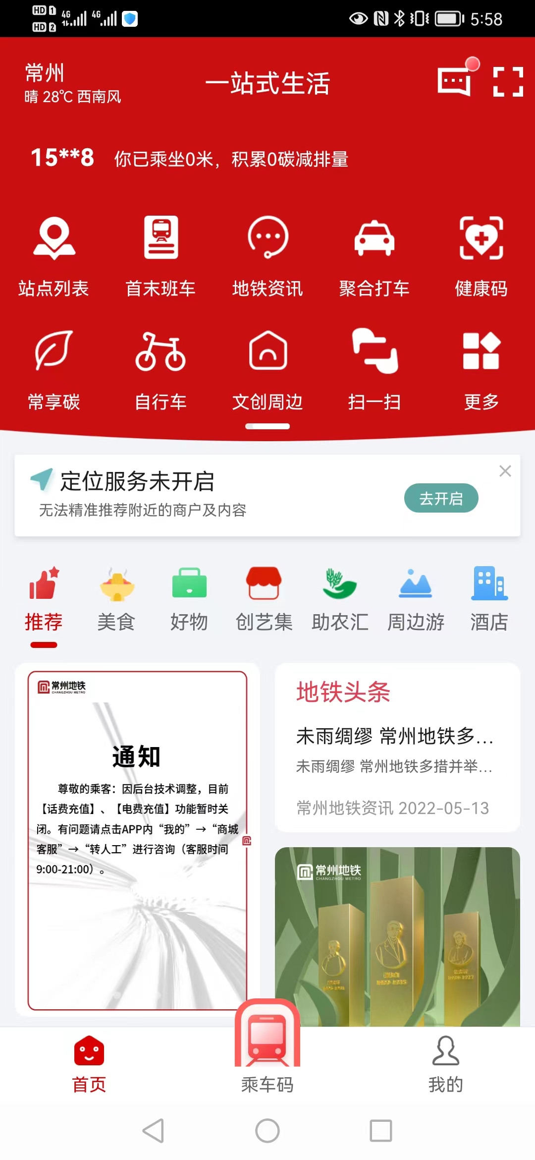 江苏地铁的app,江苏全省通用地铁软件