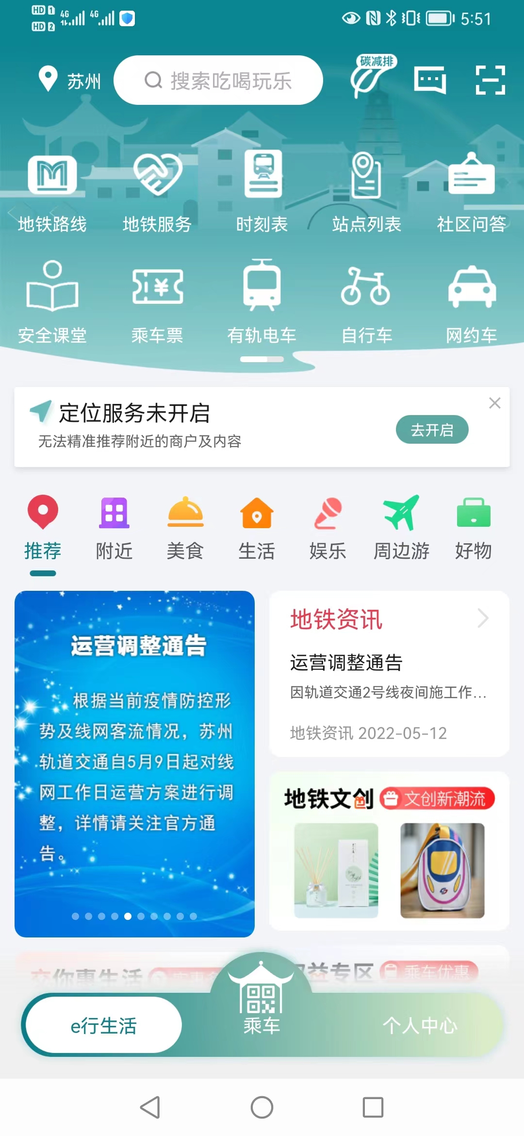 江苏地铁的app,江苏全省通用地铁软件