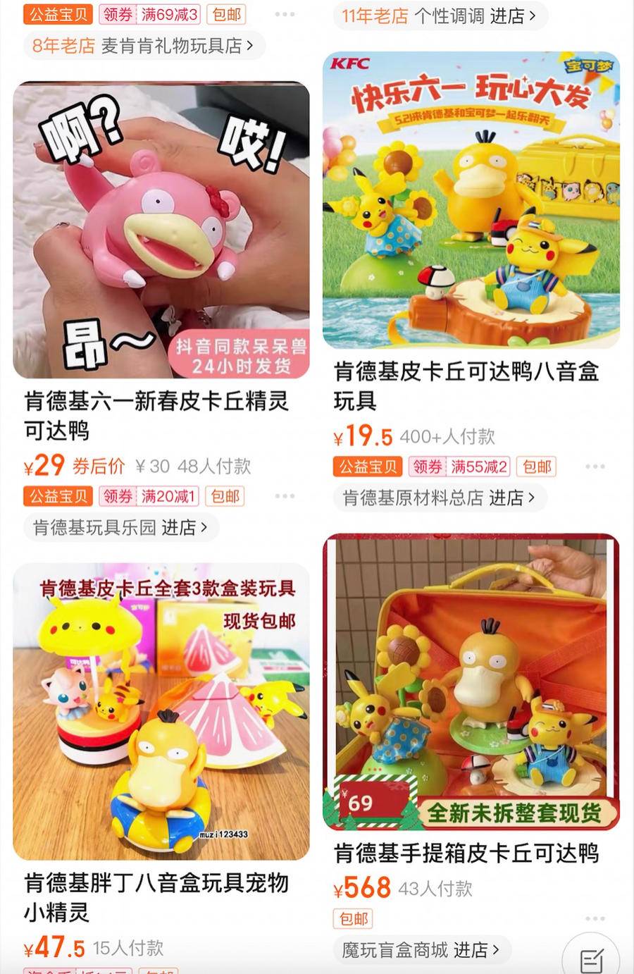 可达鸭玩具爆红,可达鸭被炒至高价