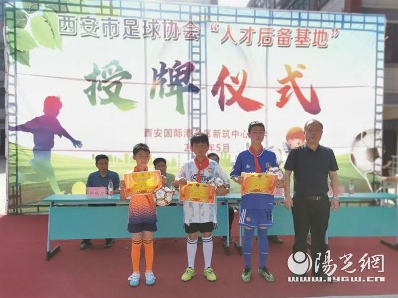 市足协训练基地揭幕,青训中心授牌