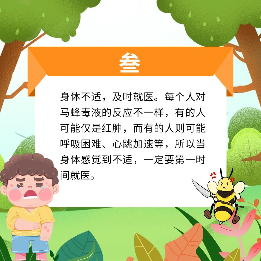 遇到马蜂蜇人怎么自救,遇到马蜂自救办法