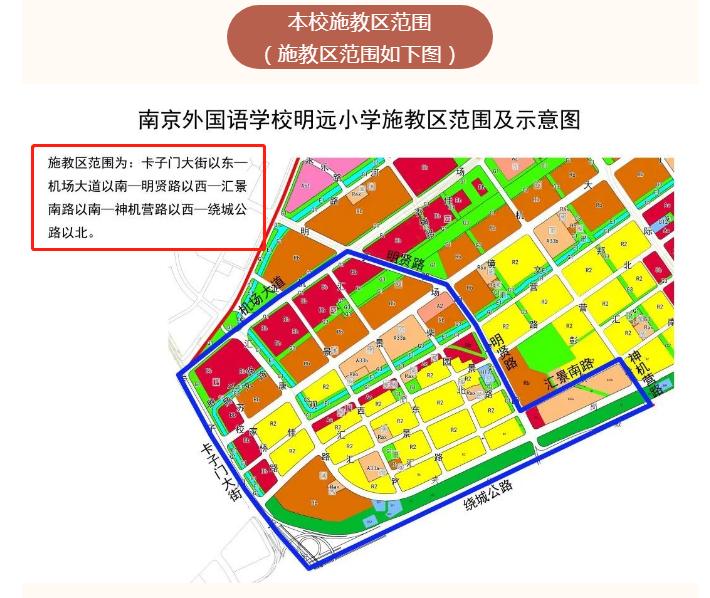 南外明远小学南北校区,南外明远小学怎么样