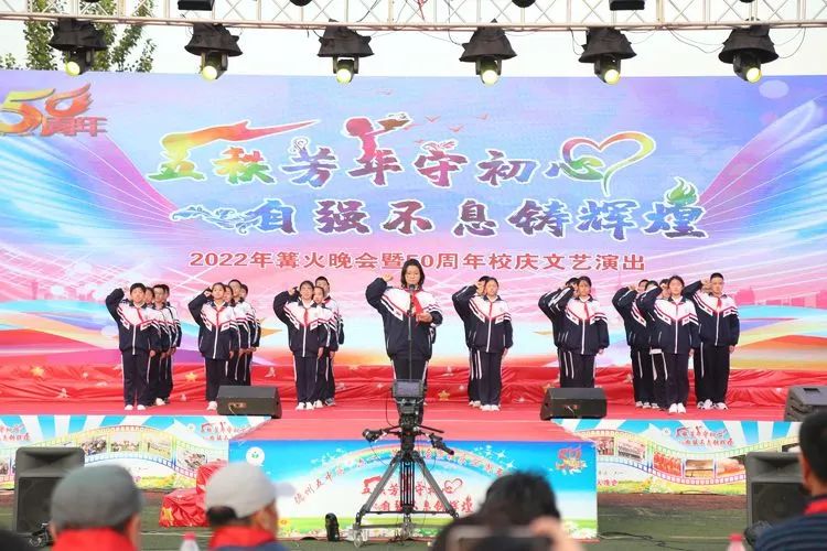 五秩芳华守初心自强不息铸辉煌｜德州五中举办2022年庆“六一”篝火晚会暨50周年校庆文艺演出