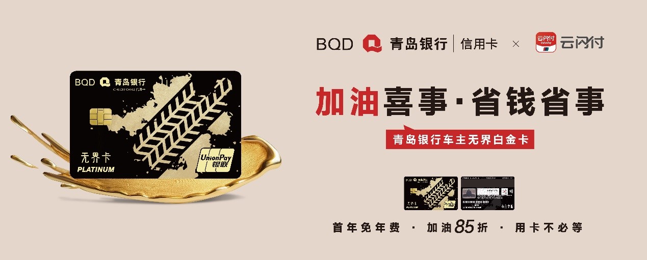 青岛银行车主卡额度提升,青岛银行车主信用卡