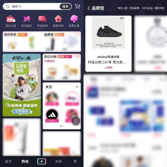 阿迪达斯单店成交,抖音商城百亿补贴阿迪达斯