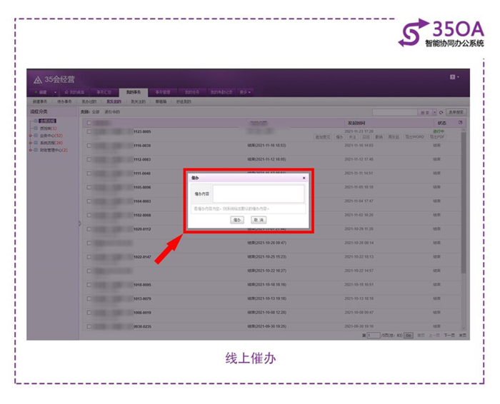互联中国梦|“一起益企”——三五互联35云OA:让办公效率起飞,实现企业全面数字化管理