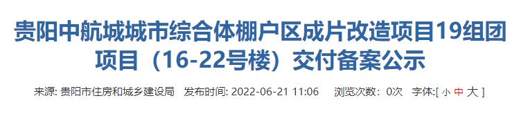 贵阳中航城拆迁,贵阳中航城二期十五组团