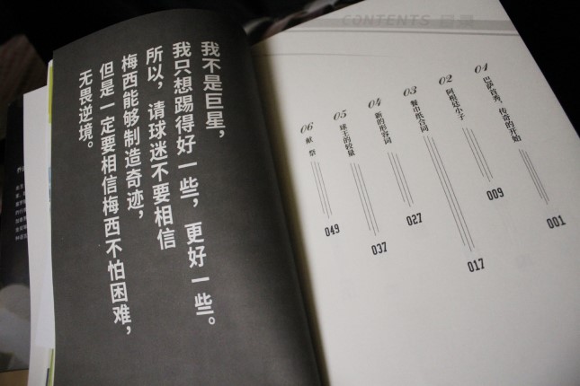 梅西少年成长,梅西成长之路书