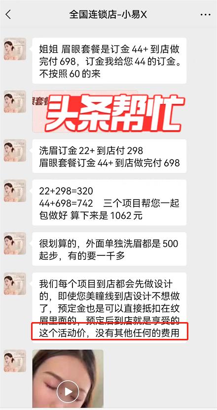 晨意帮忙｜敷完麻药就加钱？多人投诉“398元纹眉套路”，湘西市监介入