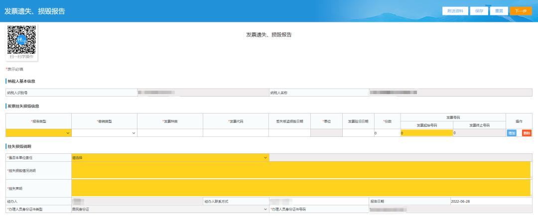 税务发票遗失的处理方法,税务局开具的发票清单丢了