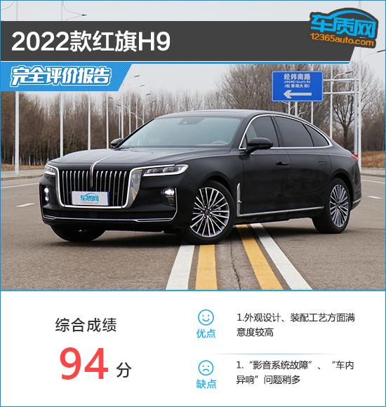 红旗h92022款3.0t,2022款红旗h9智联旗畅版