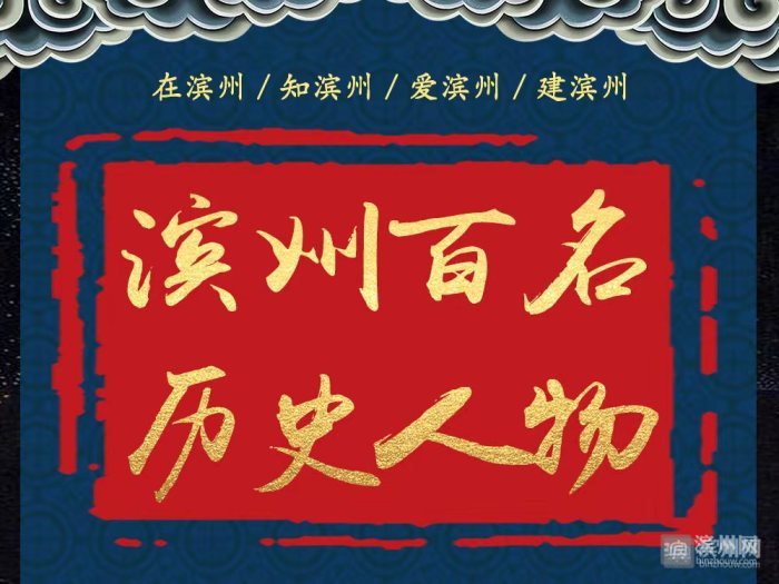 「滨州百名历史人物」中国最后一位大儒梁漱溟