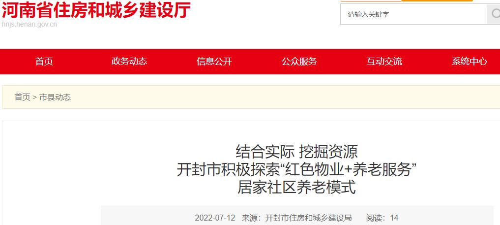 社区居家养老物业结合发展现状,优化居家社区养老服务的方法