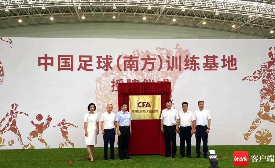 中国南方足球训练基地观澜湖,中国海南足球训练基地