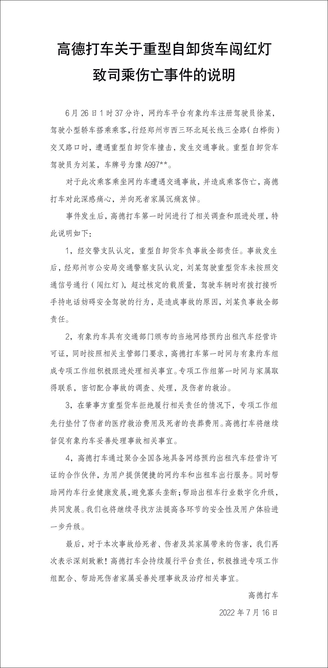 郑州女大学生打车遇车祸身亡，家属质疑涉事网约车无运营资质