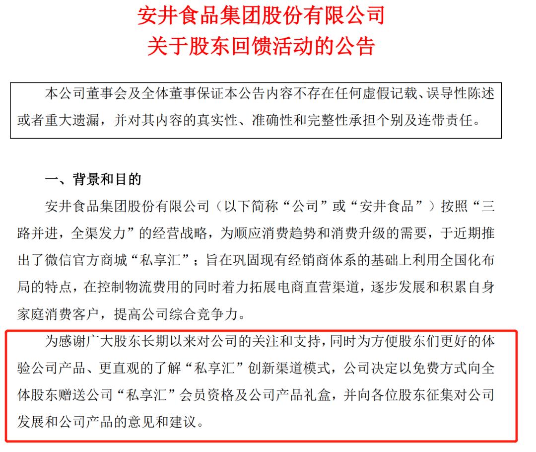 A股“送礼”热！这家速食龙头给股东增会员，买产品打五折；这些上市公司也疯狂回馈自家股东