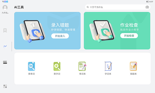 荣耀平板8评测：视听大满足的12英寸巨屏，还是K12学习利器