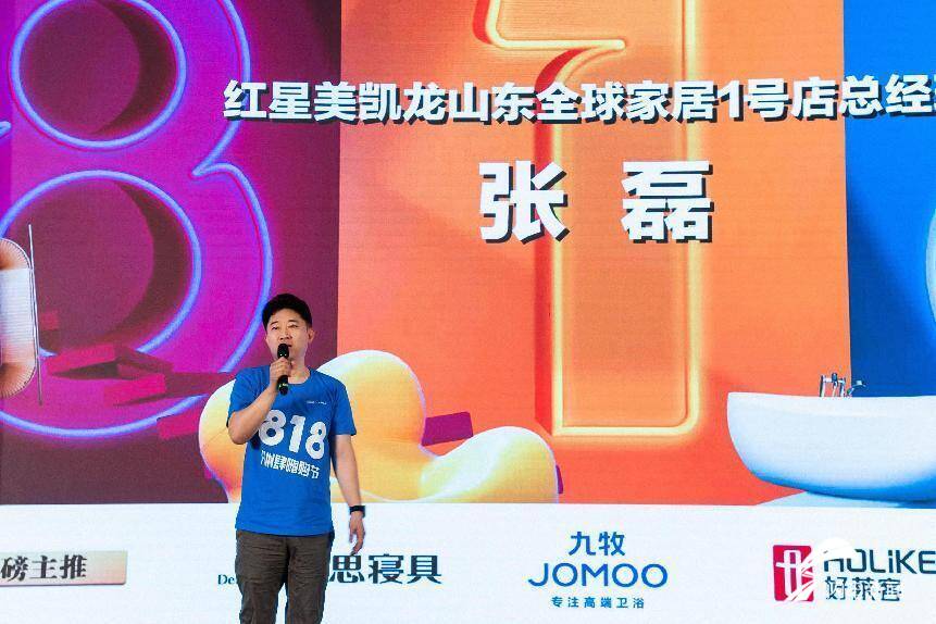 818FUN肆嗨购节，山东红星美凯龙银座家居全省联动，再度起航